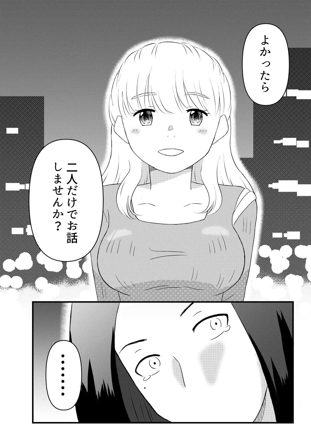 Nochio Watashi ga Label o Hagasu Toki - Image 8