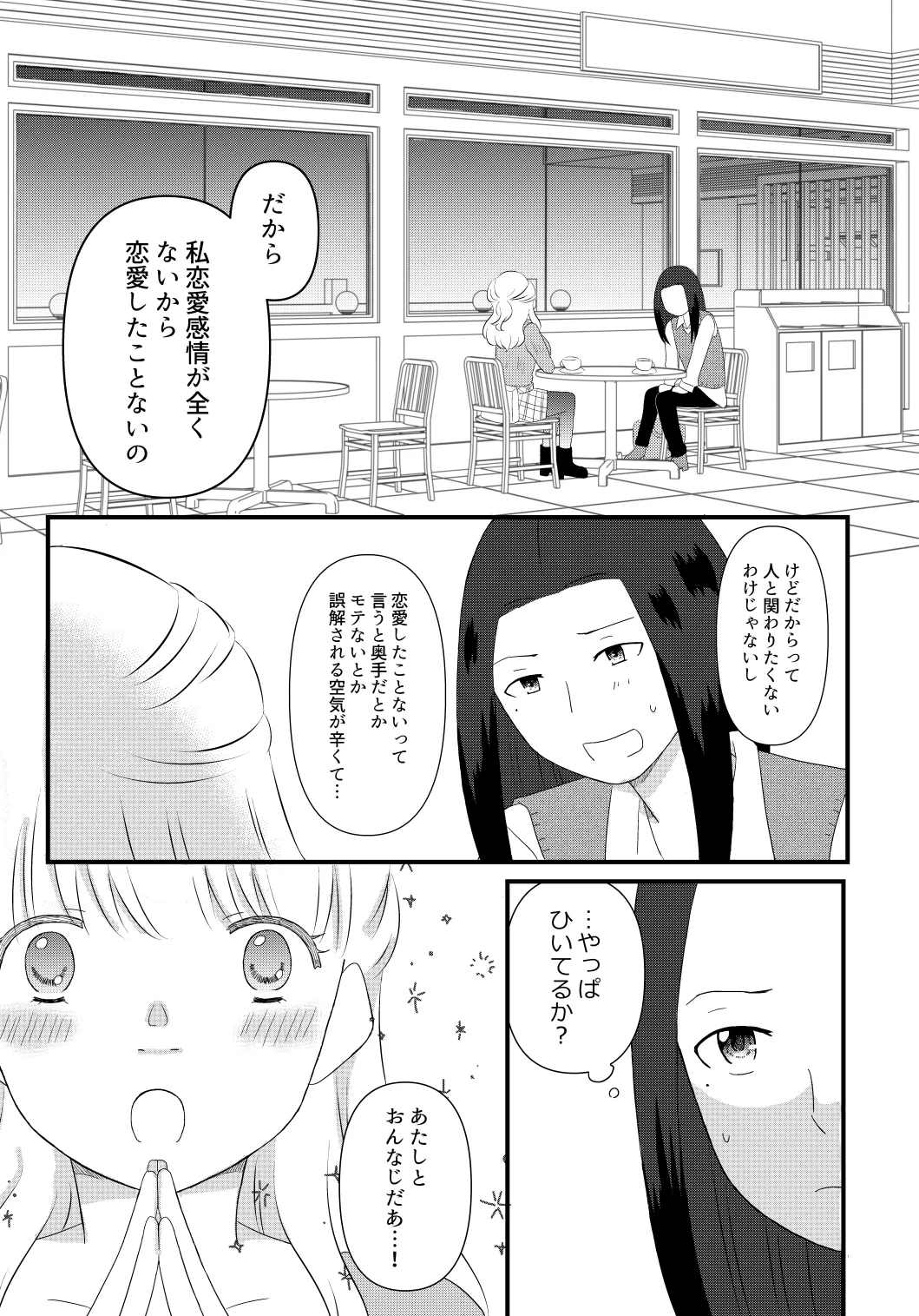 Nochio Watashi ga Label o Hagasu Toki - Image 9