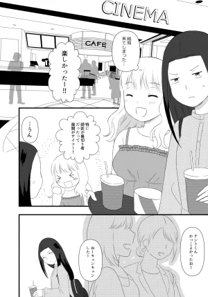 Nochio Watashi ga Label o Hagasu Toki - Page 14