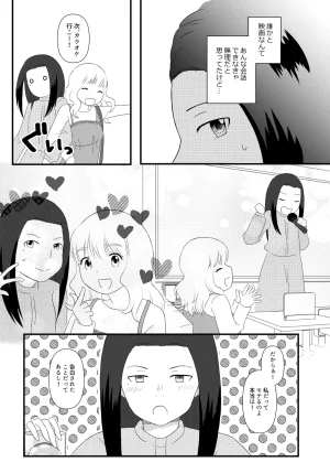 Nochio Watashi ga Label o Hagasu Toki - Page 15