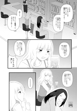 Nochio Watashi ga Label o Hagasu Toki - Page 16