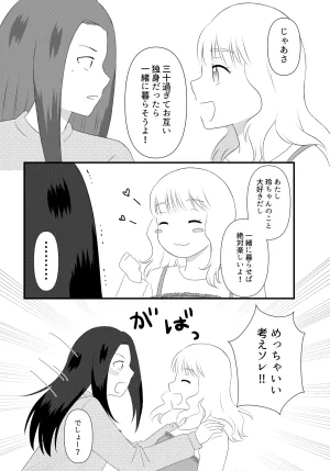 Nochio Watashi ga Label o Hagasu Toki - Page 17