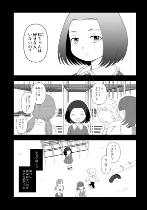Nochio Watashi ga Label o Hagasu Toki - Page 2