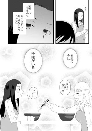 Nochio Watashi ga Label o Hagasu Toki - Page 20