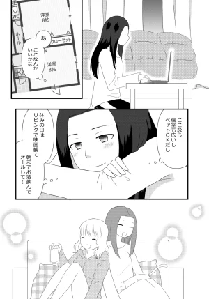 Nochio Watashi ga Label o Hagasu Toki - Page 21