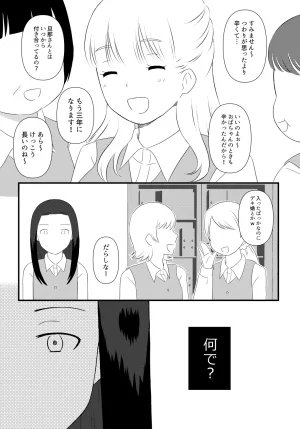 Nochio Watashi ga Label o Hagasu Toki - Page 23