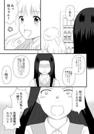 Nochio Watashi ga Label o Hagasu Toki - Page 25