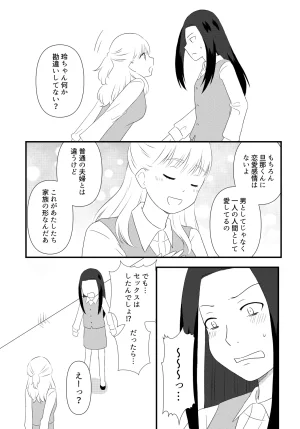 Nochio Watashi ga Label o Hagasu Toki - Page 26