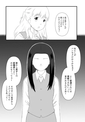 Nochio Watashi ga Label o Hagasu Toki - Page 27