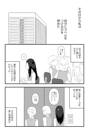 Nochio Watashi ga Label o Hagasu Toki - Page 29