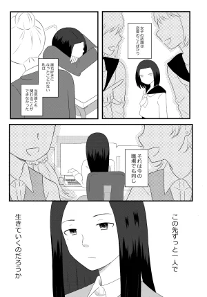 Nochio Watashi ga Label o Hagasu Toki - Page 3