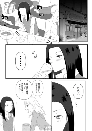 Nochio Watashi ga Label o Hagasu Toki - Page 4