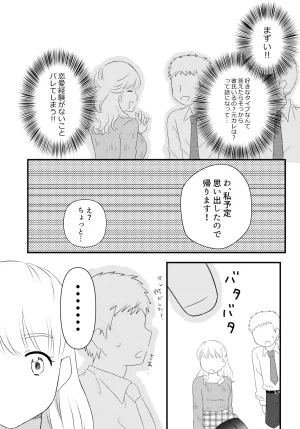 Nochio Watashi ga Label o Hagasu Toki - Page 6