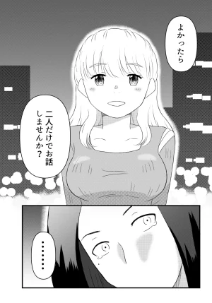 Nochio Watashi ga Label o Hagasu Toki - Page 8