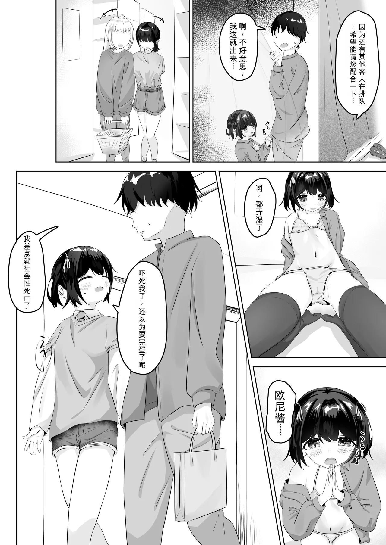 nodo ショートハンツたから大丈夫 - Image 11