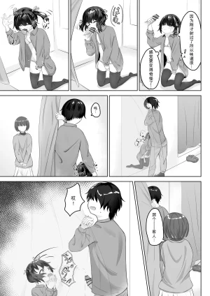 nodo ショートハンツたから大丈夫 - Page 10