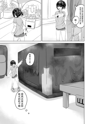 nodo ショートハンツたから大丈夫 - Page 12