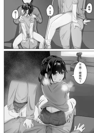 nodo ショートハンツたから大丈夫 - Page 13