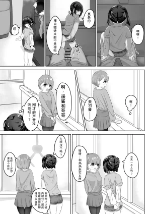 nodo ショートハンツたから大丈夫 - Page 16