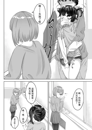 nodo ショートハンツたから大丈夫 - Page 19