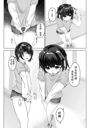 nodo ショートハンツたから大丈夫 - Page 20