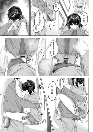 nodo ショートハンツたから大丈夫 - Page 22