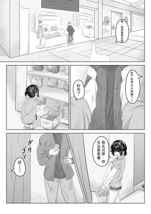 nodo ショートハンツたから大丈夫 - Page 8