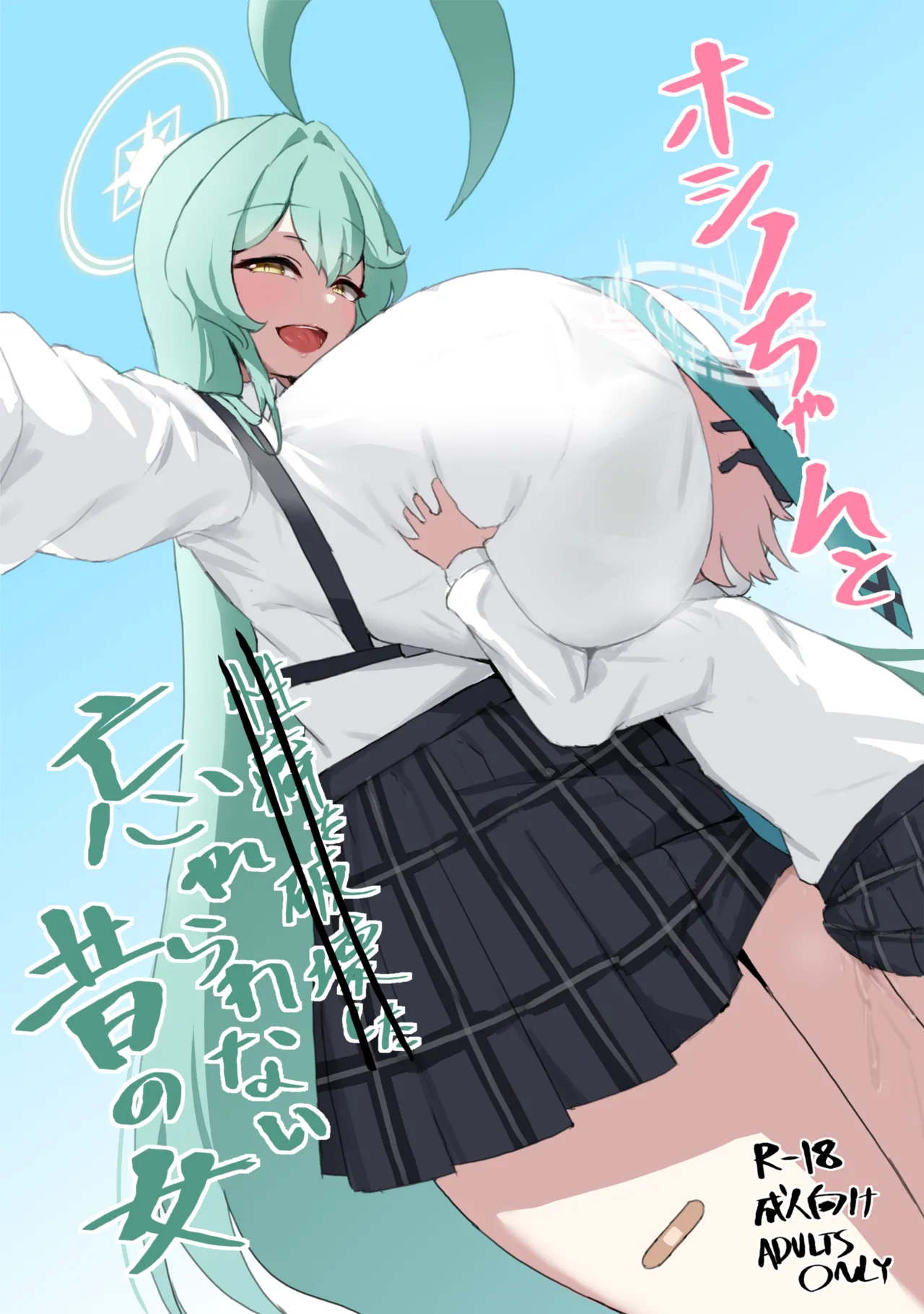 Noe Hoshino-chan to wasurerarenai mukashi no onna - Image 1