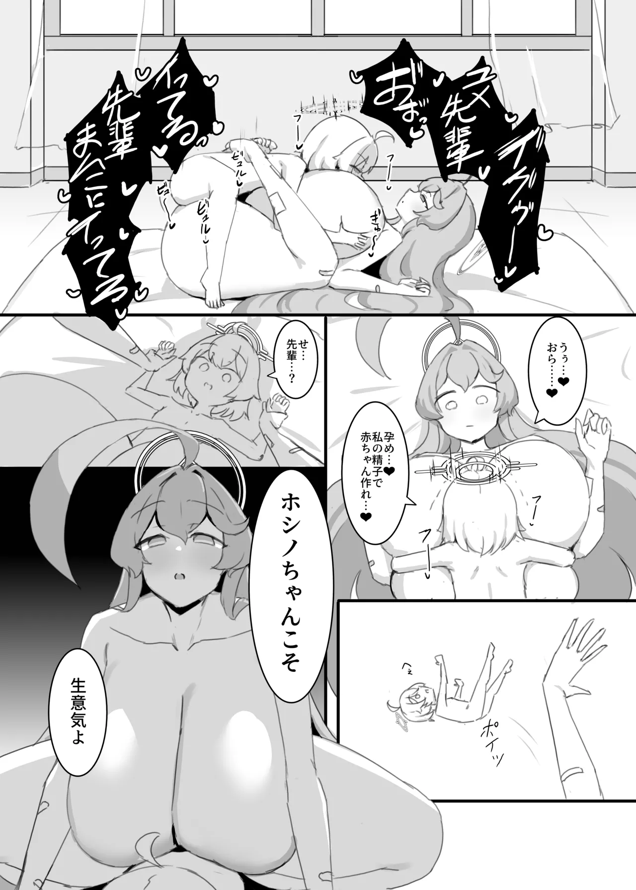 Noe Hoshino-chan to wasurerarenai mukashi no onna - Image 28