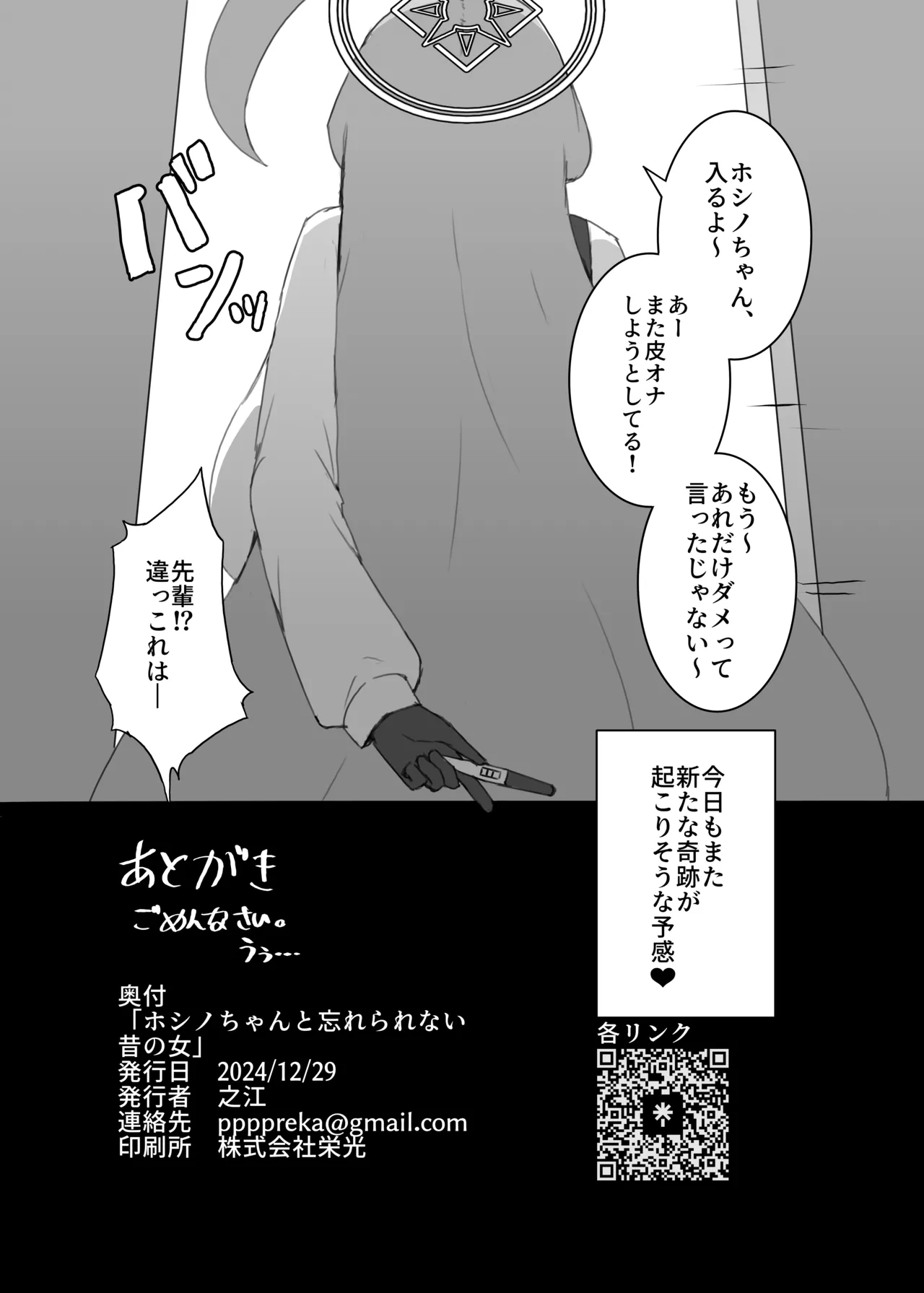 Noe Hoshino-chan to wasurerarenai mukashi no onna - Image 31