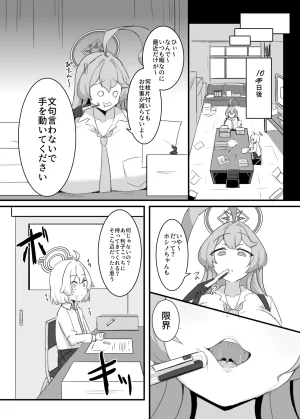 Noe Hoshino-chan to wasurerarenai mukashi no onna - Page 18