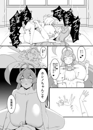 Noe Hoshino-chan to wasurerarenai mukashi no onna - Page 28