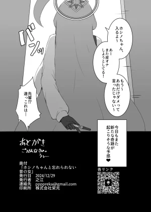 Noe Hoshino-chan to wasurerarenai mukashi no onna - Page 31