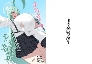 Noe Hoshino-chan to wasurerarenai mukashi no onna - Page 33