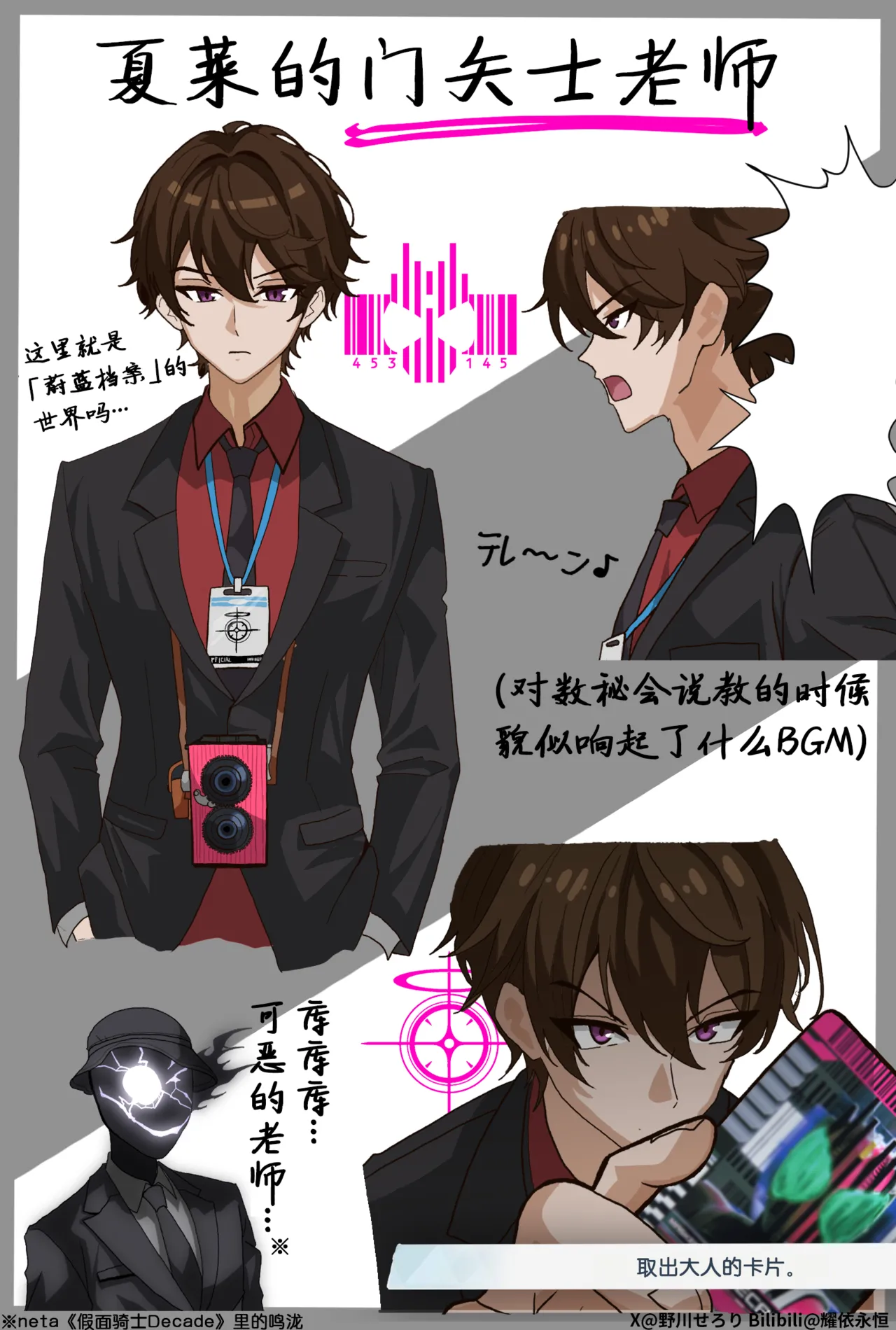 Nogawa Seroly Schale no Kadoya Tsukasa Sensei Gainen 夏莱的门矢士老师概念 Chinese - Image 1