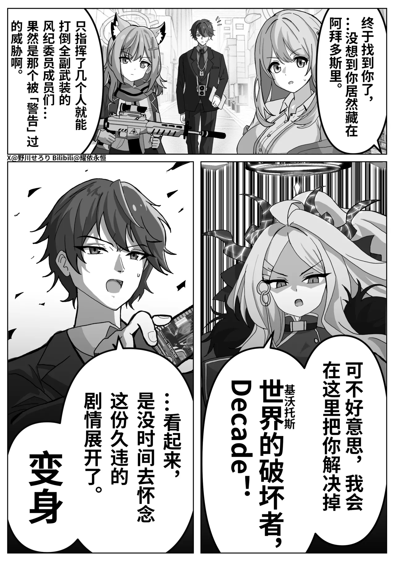 Nogawa Seroly Schale no Kadoya Tsukasa Sensei Gainen 夏莱的门矢士老师概念 Chinese - Image 10