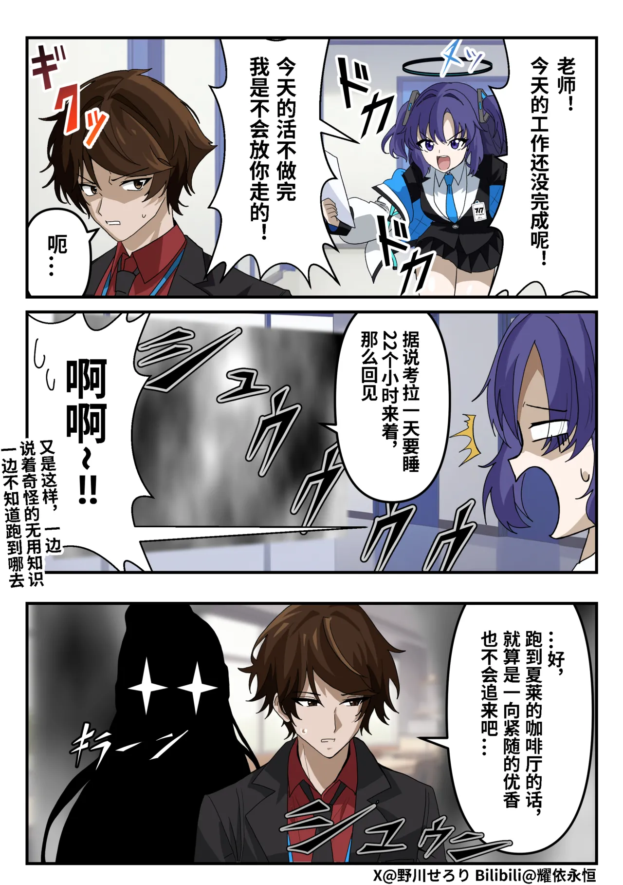 Nogawa Seroly Schale no Kadoya Tsukasa Sensei Gainen 夏莱的门矢士老师概念 Chinese - Image 101