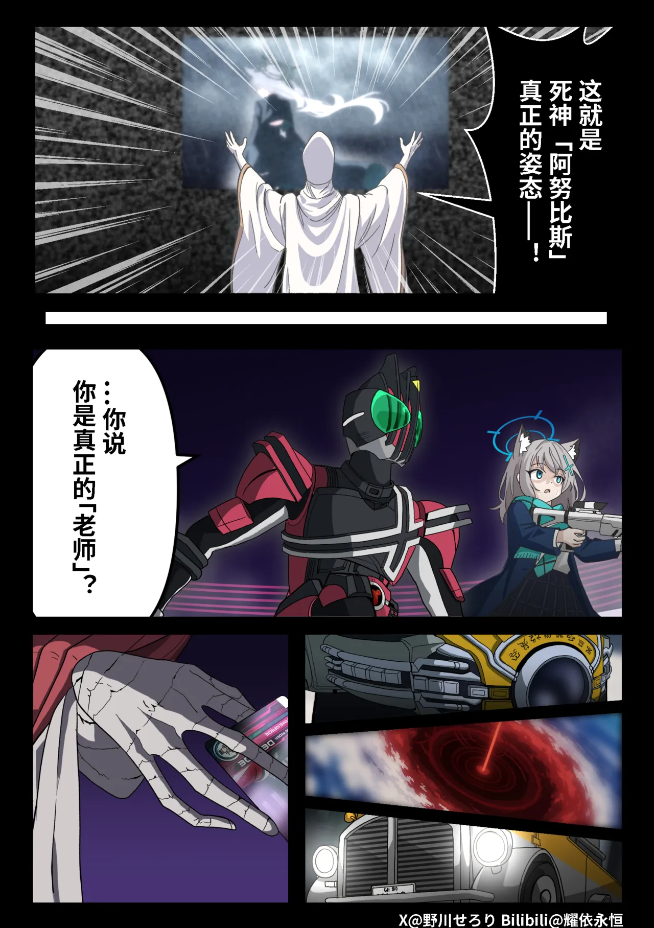 Nogawa Seroly Schale no Kadoya Tsukasa Sensei Gainen 夏莱的门矢士老师概念 Chinese - Image 104