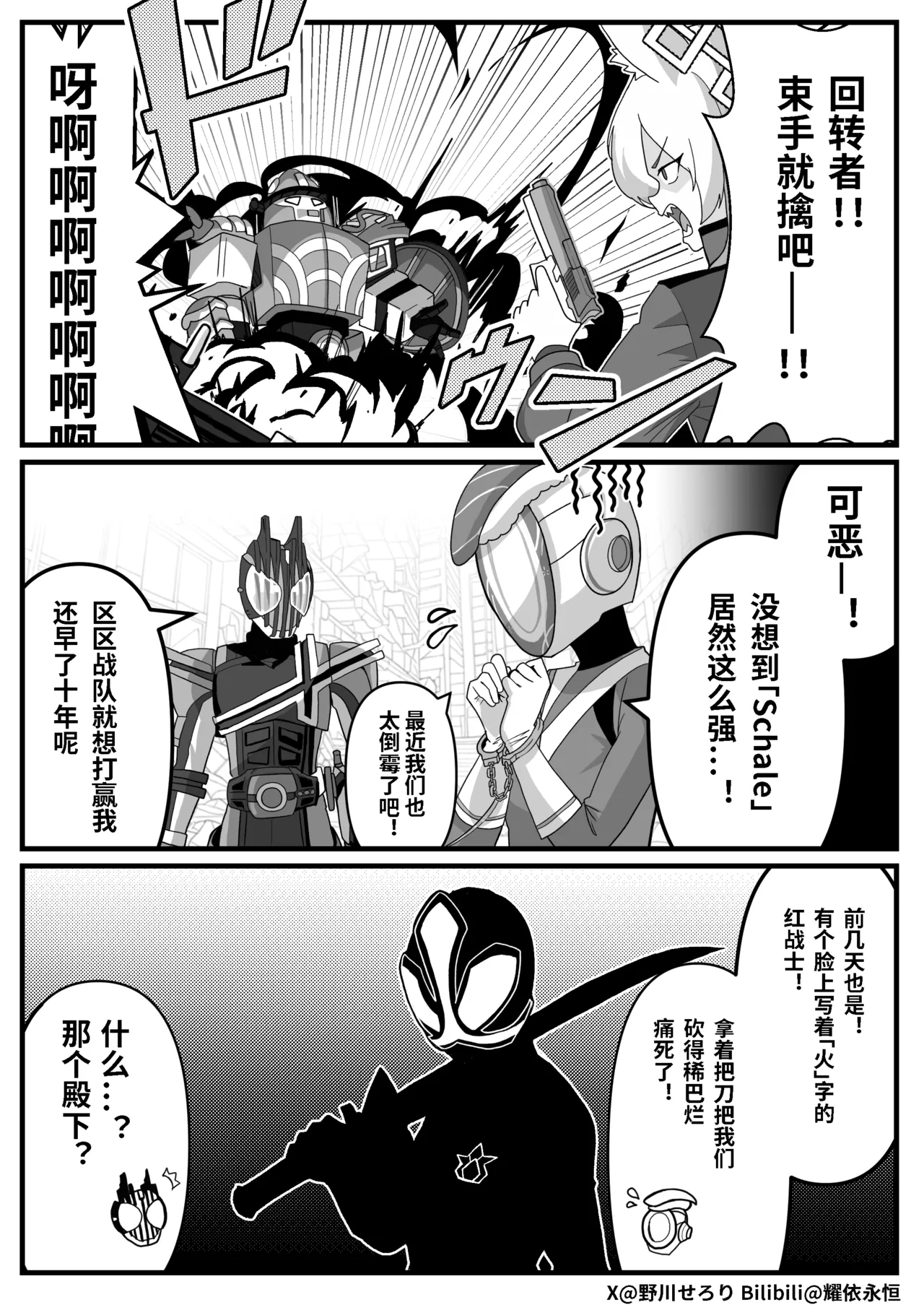 Nogawa Seroly Schale no Kadoya Tsukasa Sensei Gainen 夏莱的门矢士老师概念 Chinese - Image 107