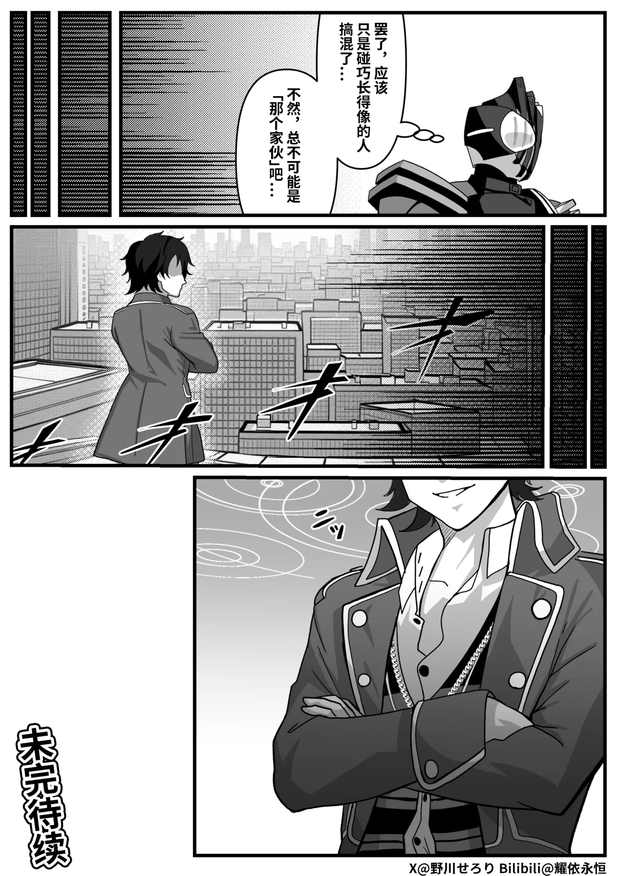 Nogawa Seroly Schale no Kadoya Tsukasa Sensei Gainen 夏莱的门矢士老师概念 Chinese - Image 108