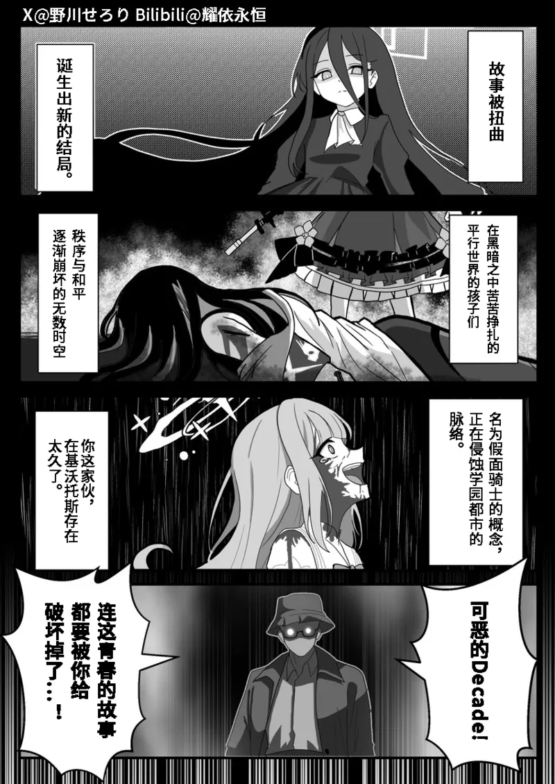 Nogawa Seroly Schale no Kadoya Tsukasa Sensei Gainen 夏莱的门矢士老师概念 Chinese - Image 112