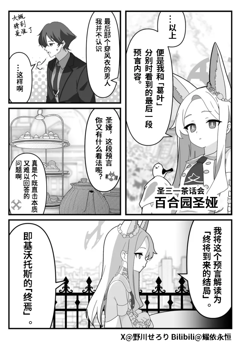 Nogawa Seroly Schale no Kadoya Tsukasa Sensei Gainen 夏莱的门矢士老师概念 Chinese - Image 113