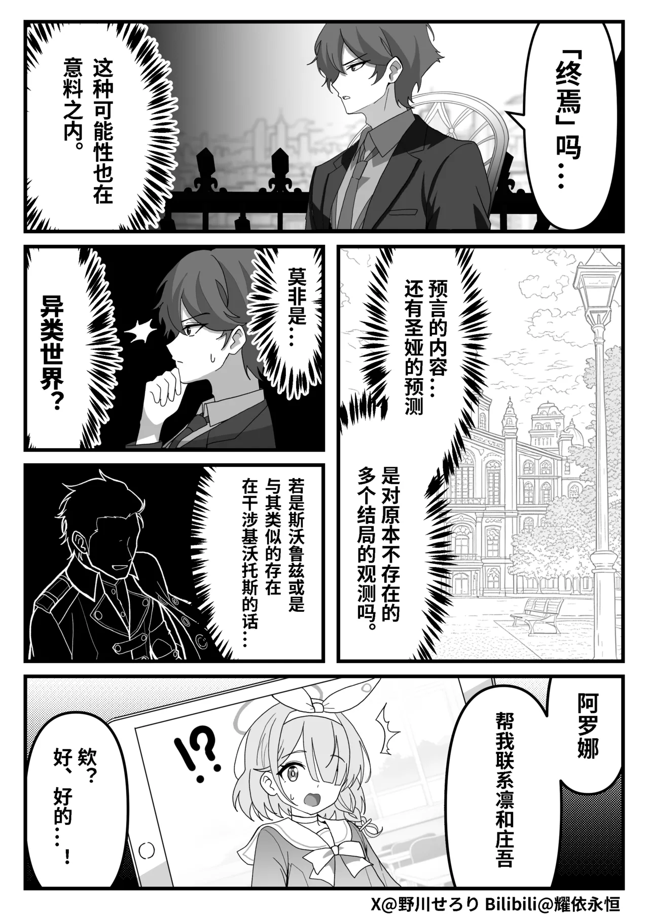 Nogawa Seroly Schale no Kadoya Tsukasa Sensei Gainen 夏莱的门矢士老师概念 Chinese - Image 114