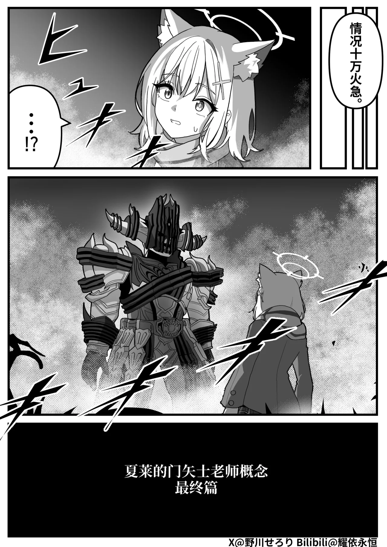 Nogawa Seroly Schale no Kadoya Tsukasa Sensei Gainen 夏莱的门矢士老师概念 Chinese - Image 115