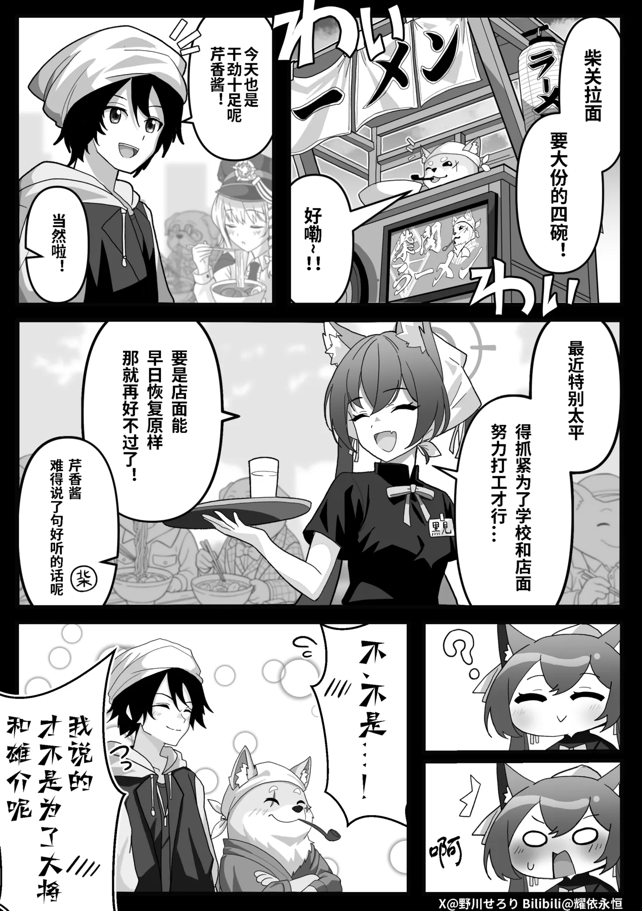 Nogawa Seroly Schale no Kadoya Tsukasa Sensei Gainen 夏莱的门矢士老师概念 Chinese - Image 116