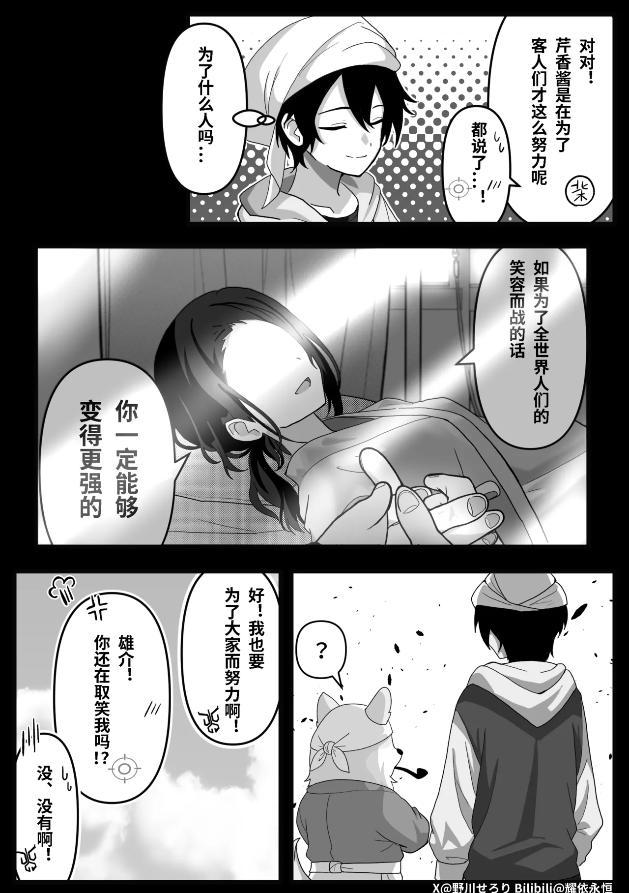 Nogawa Seroly Schale no Kadoya Tsukasa Sensei Gainen 夏莱的门矢士老师概念 Chinese - Image 117