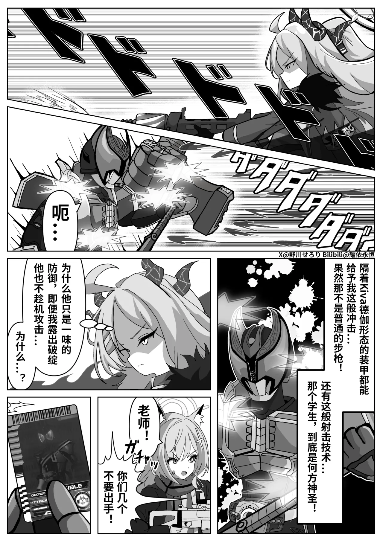 Nogawa Seroly Schale no Kadoya Tsukasa Sensei Gainen 夏莱的门矢士老师概念 Chinese - Image 12