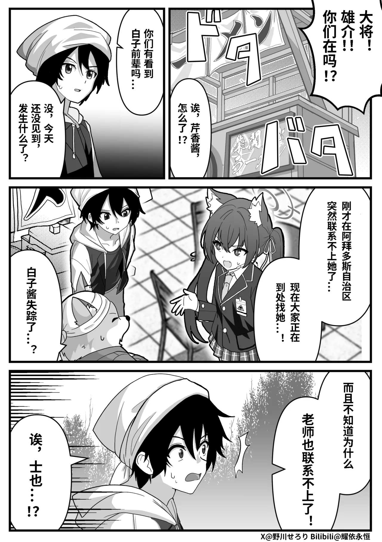 Nogawa Seroly Schale no Kadoya Tsukasa Sensei Gainen 夏莱的门矢士老师概念 Chinese - Image 120