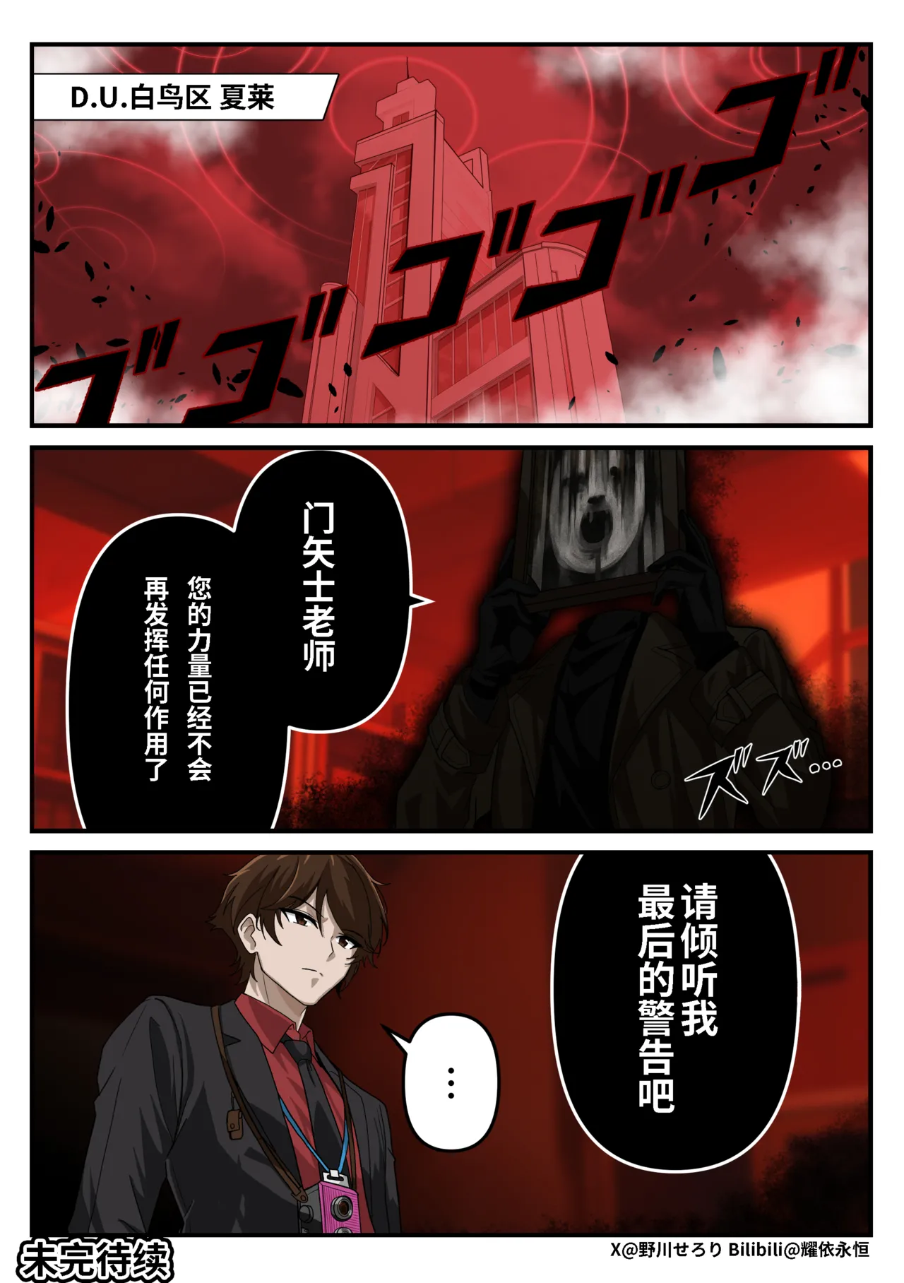 Nogawa Seroly Schale no Kadoya Tsukasa Sensei Gainen 夏莱的门矢士老师概念 Chinese - Image 121