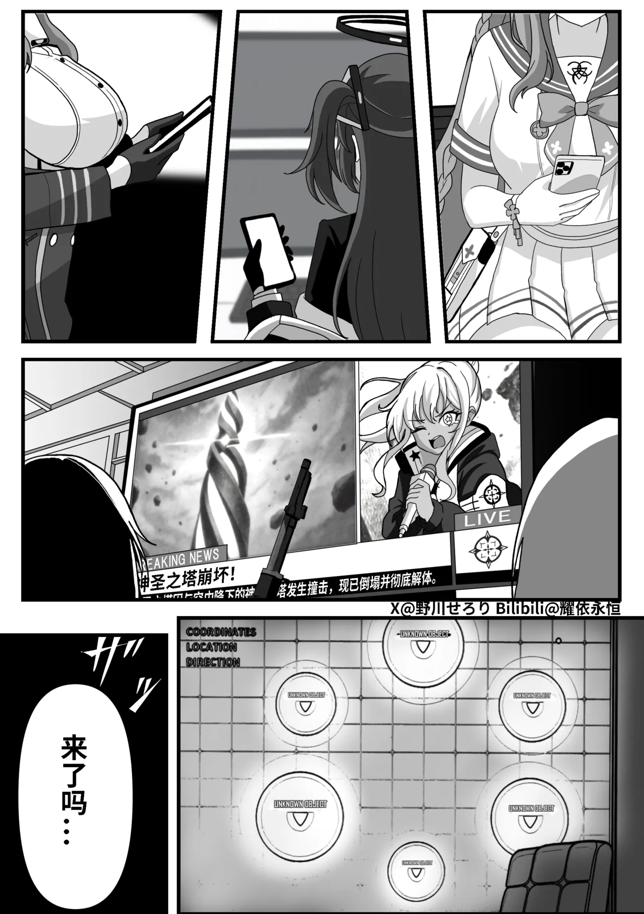 Nogawa Seroly Schale no Kadoya Tsukasa Sensei Gainen 夏莱的门矢士老师概念 Chinese - Image 126